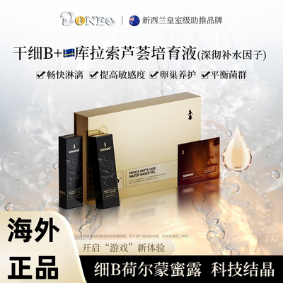 Doneo私处抗衰荷尔蒙蜜露抓握