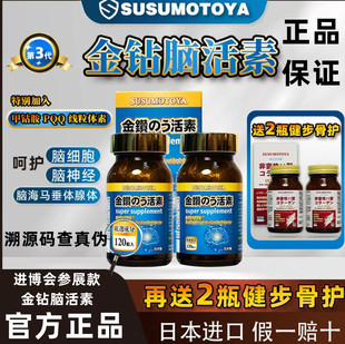 SUSUMOTOYA第三代金钻脑活素500mg*120粒 抖音同款 官方正品