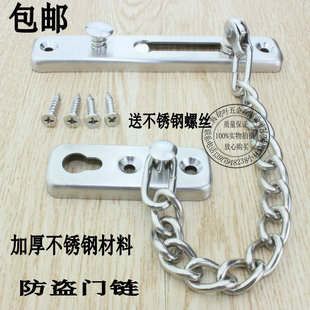 不锈钢链条门窗扣 平开门窗安全扣防盗扣 宾馆酒店木门防盗门锁链