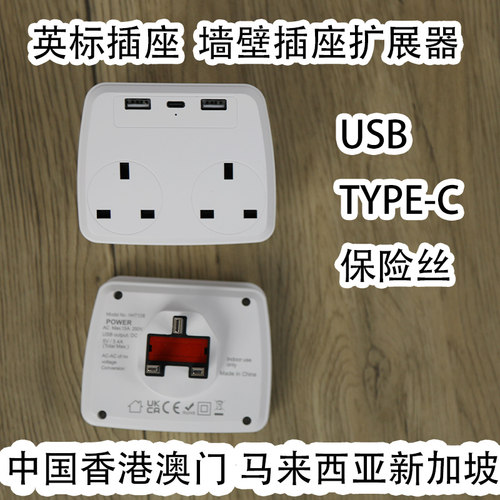 英标USB+type-c无线插座