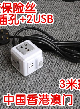 3米英.标带保险丝香.港用魔方插座拖板排插转换器插头4插孔+2USB