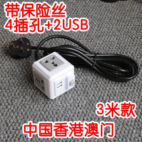 3米英.标带保险丝香.港用魔方插座拖板排插转换器插头4插孔+2USB