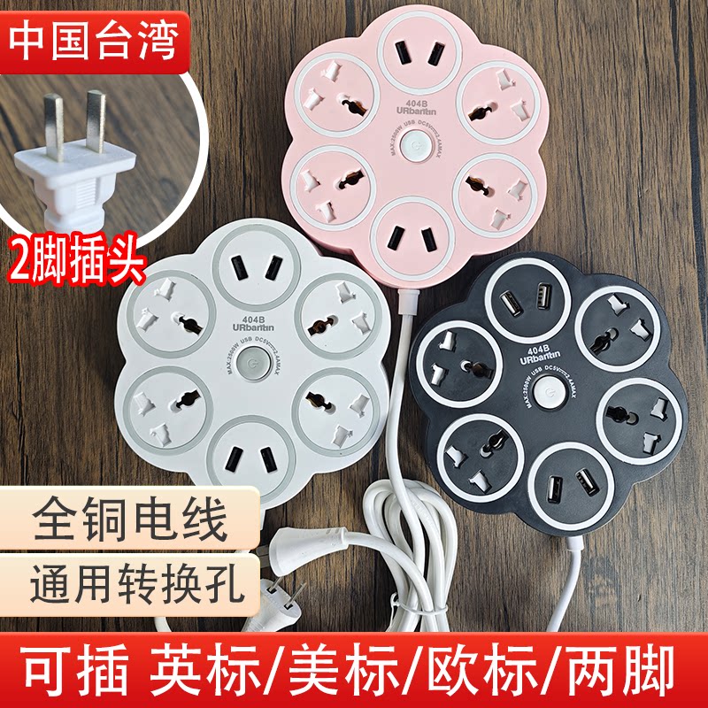 2脚转换中国台湾110V美标美规插排插座多功能厨房排插4USB樱花