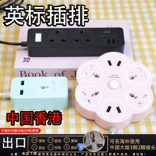 铜芯英美欧标转换器排插港用UK插线板大功率带USB多功能13A延长线