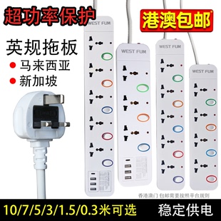 英美欧标港用带USB插排插座过载插头拖板家用线板马来西亚新加坡