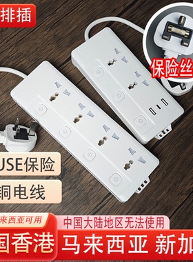 UK拖板独立开关带USB插座排插短线全铜排插Hong Kong多功能插线板