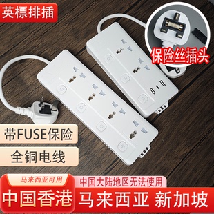 UK拖板独立开关带USB插座排插短线全铜排插Hong Kong多功能插线板