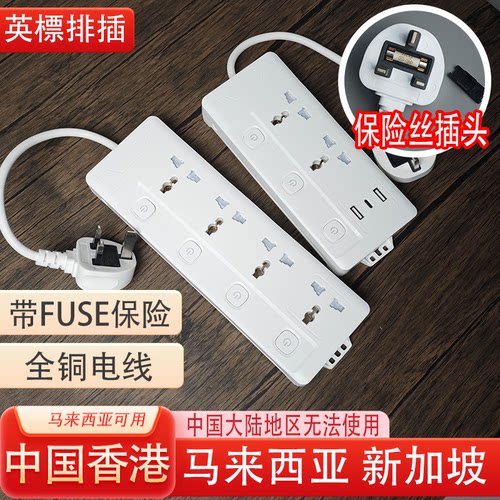 UK拖板独立开关带USB插座排插短线全铜排插Hong Kong多功能插线板