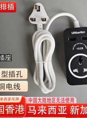 黑色拖板带2USB香多功能英家用排插接线板102标马来西亚港新加坡