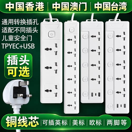 13A中国香.港typec排插马来西亚拖板插座usb转换器英美欧标新加坡
