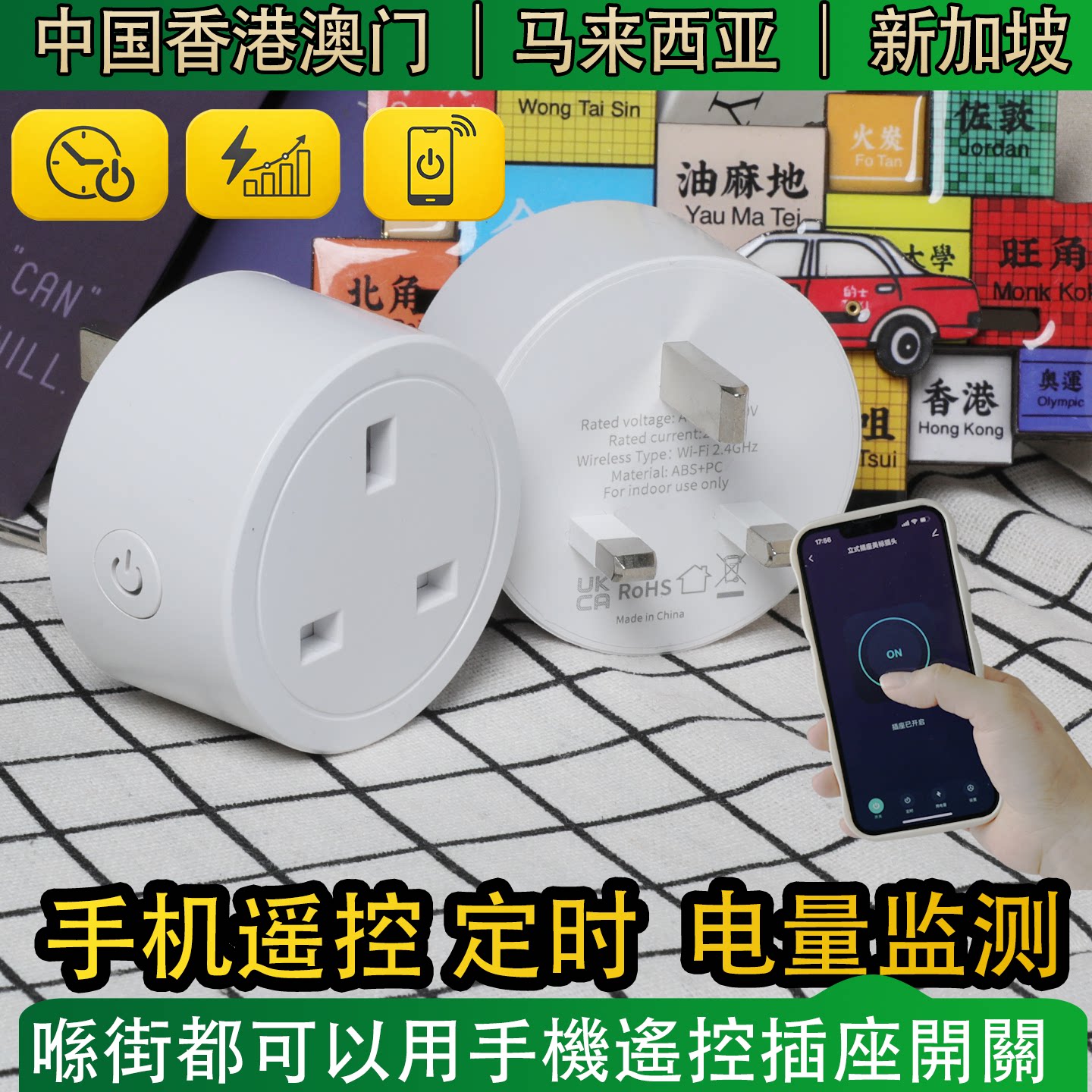 20A WiFi插座带计电量涂鸦智能生活远程遥控循环定时英.标英.规
