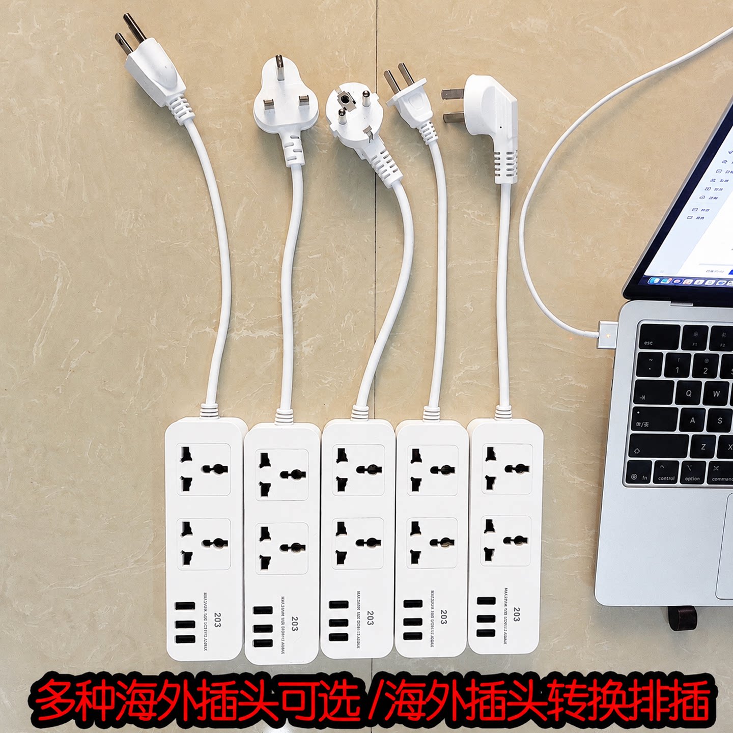 出海旅行转换插座插头转换器排插拖板英美标欧规海外USB插排带线