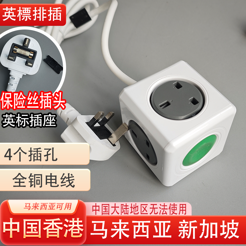 13A带保险丝英魔方插座标多功能家用拖板排插4插位香总开关拖板港
