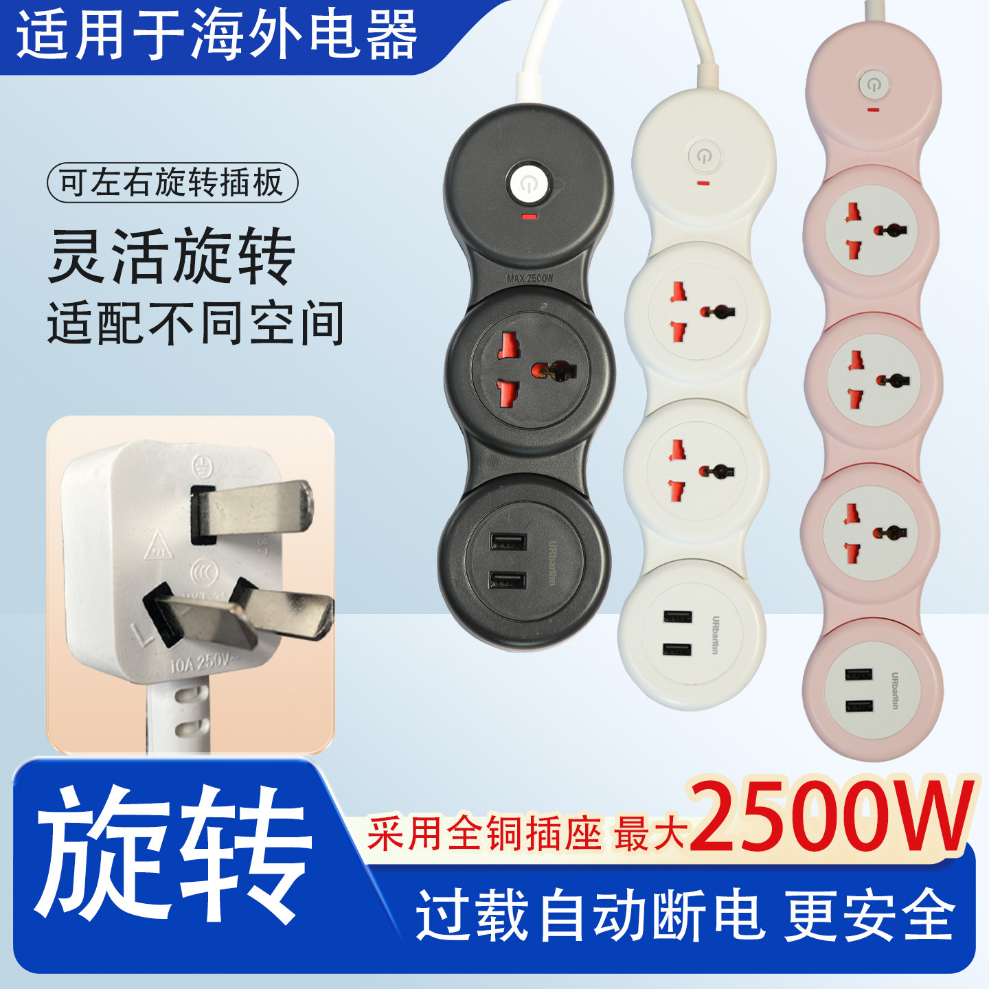 旋转插座百变排插多功能USB英美标欧海外电器香转换插头港用拖板