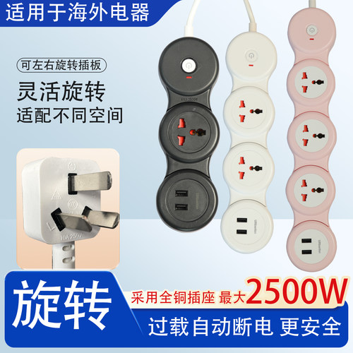 旋转插座百变排插多功能USB英美标欧规海外电器转换插头万能拖板