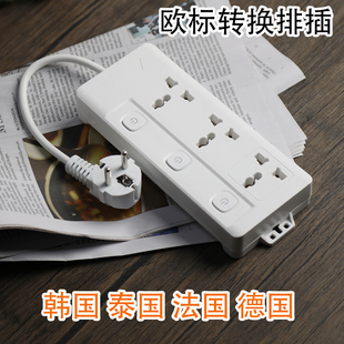 欧标插排韩国转换插头德标插座转换器德国法国泰国万用俄罗斯排插