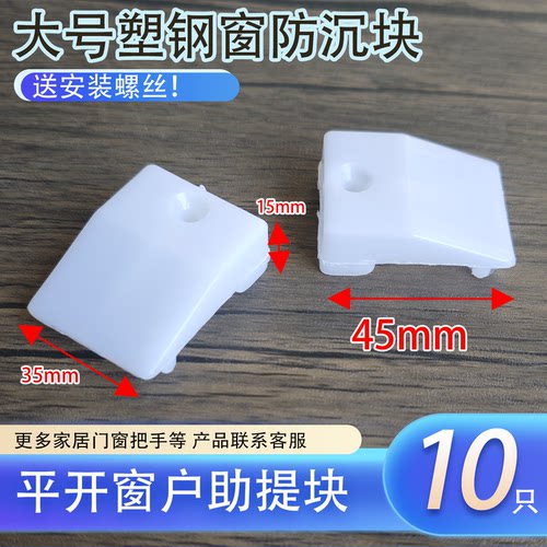 塑钢窗防下沉块平开窗提升块助提块窗户助升块垫片垫块塑料窗配件