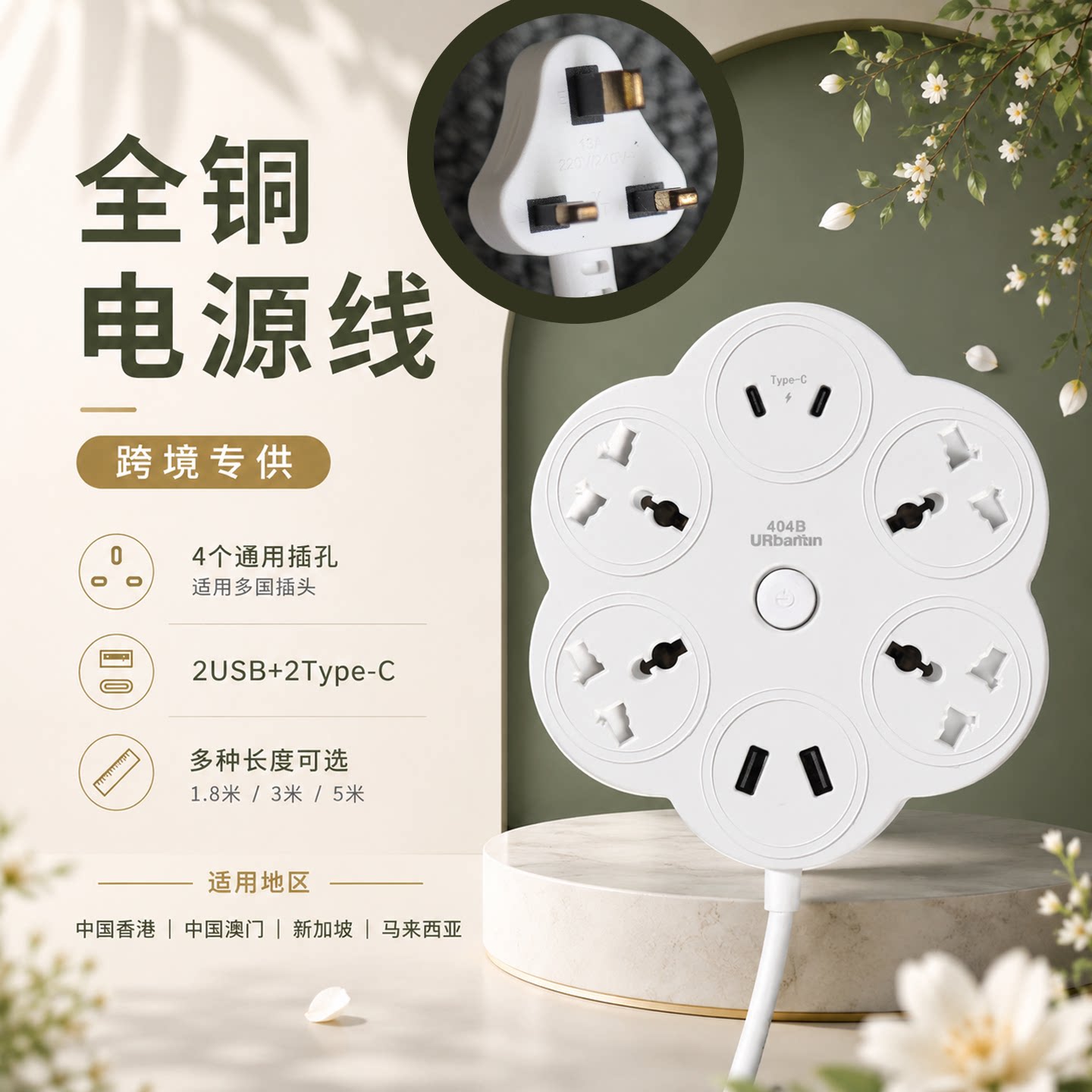 海外插头转换插座拖板英.标马来西亚新加坡香.港.用樱花TypeC排插