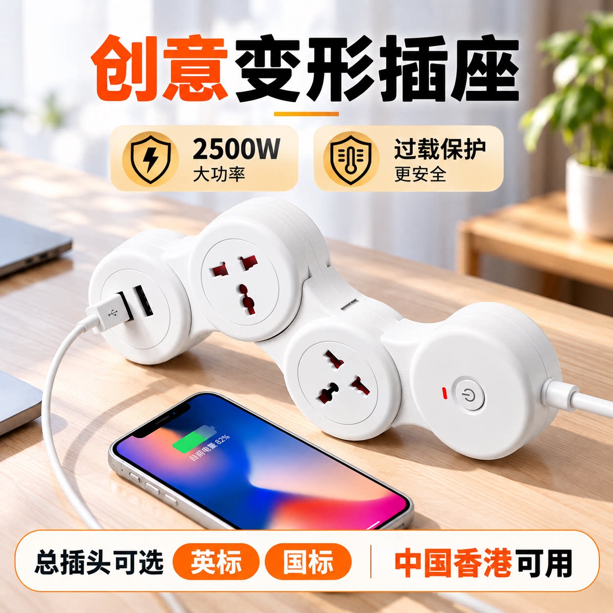 香.港用带保险丝过载多功能USB插座旋转排插英.标接线板马来西亚