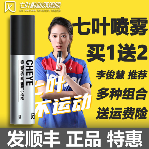 七叶运动喷雾超多复购亲测推荐