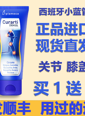 西班牙小蓝管外用涂抹氨糖姜黄素凝胶修护膝盖关节运动马拉松原装
