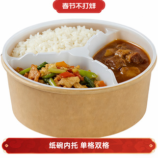 一次性纸碗圆形双层塑料内托隔断牛皮纸碗外卖打包盒无胶自粘餐盒