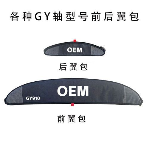 无动力冲浪板前后防水水翼包