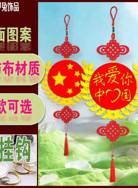 无纺布国庆圆形红色爱国吊饰学校走廊幼儿园中式中国风空中吊饰