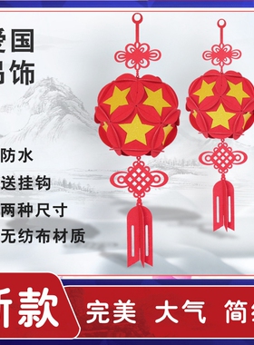吊饰爱国红色烫金绣球