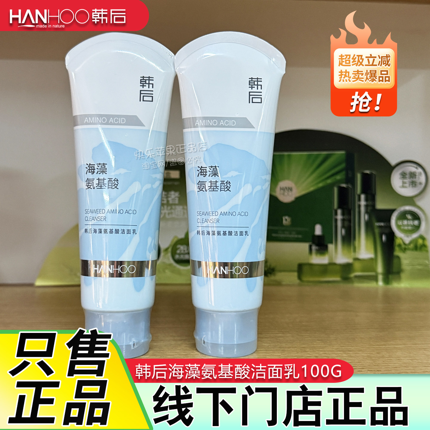 韩后洗面奶海藻氨基酸洁面乳清洁温和泡沫控油男女学生党平价正品