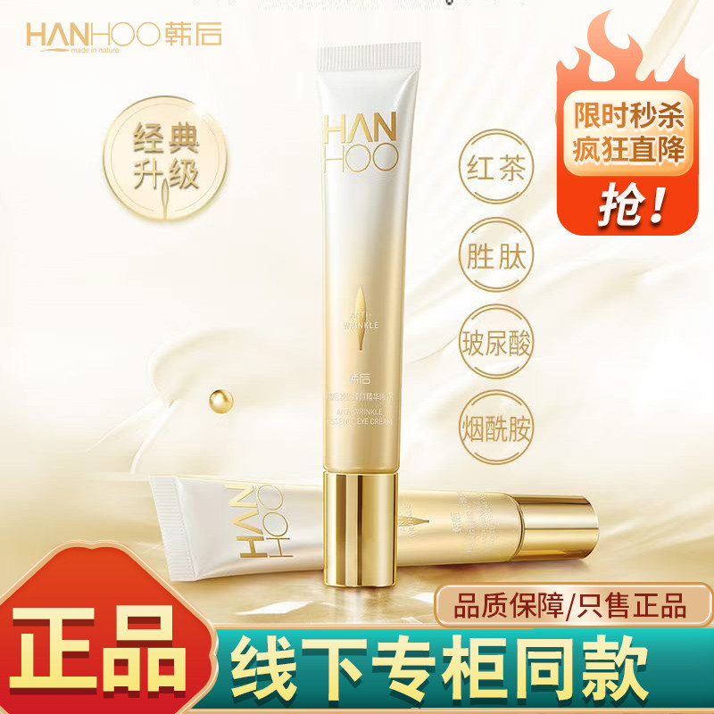 韩后眼霜淡纹臻颜精华眼部保湿紧致淡化眼纹细纹干纹补水官方正品