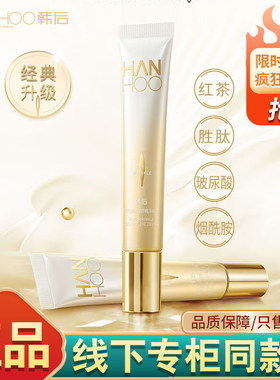 韩后眼霜淡纹臻颜精华眼霜20g