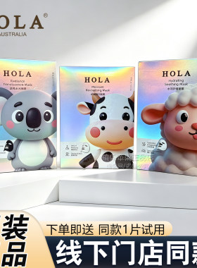 赫拉HOLA补水面膜水嫩焕活水润舒缓修护透亮水光黑膜清洁保湿正品