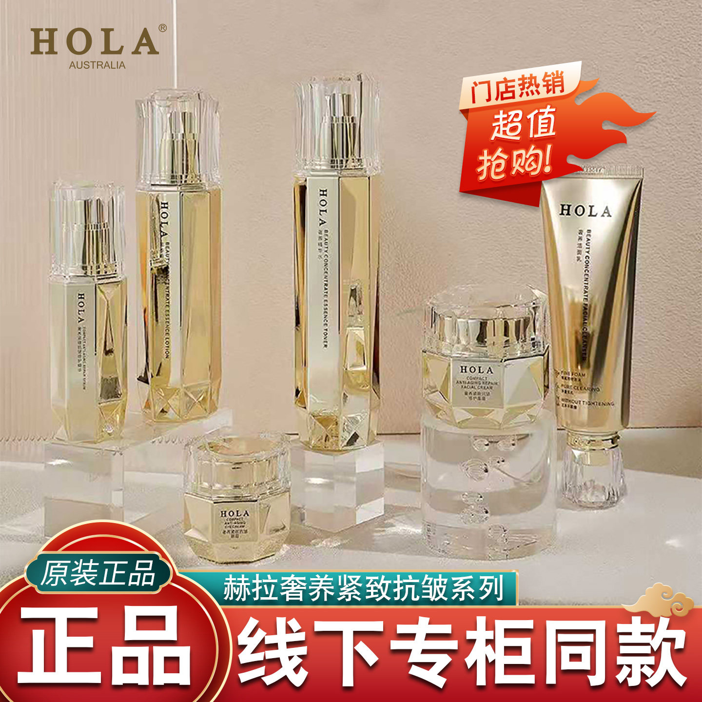 赫拉HOLA奢养紧致抗皱修护套装水乳精华霜洁面眼霜保湿礼盒女正品