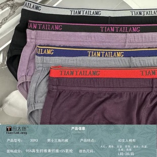 三角内裤 沺太郎低腰3093男士 外销首选40支人棉 包邮 任选4条