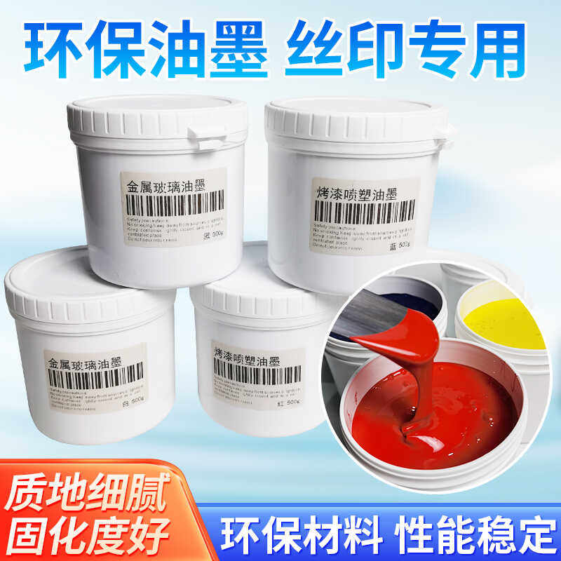 丝印油墨稀释剂清洗剂五金属油漆纸张皮革丝网版印刷水性胶浆调色