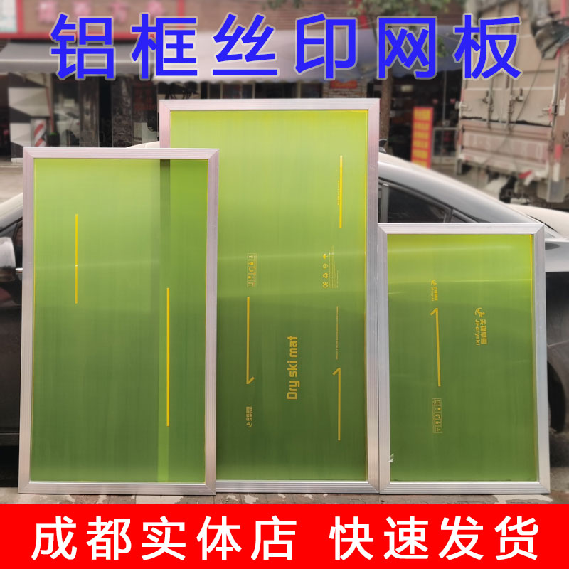丝印网版铝框定制丝网印刷logo印花油墨器材制版