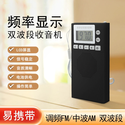 便携式双波段收音机调频FM+中波AM双波段收音多功能收音机