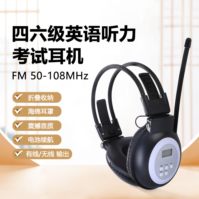 宝升BS-228四六级听力耳机专用调频六级46级ab级头戴式耳麦