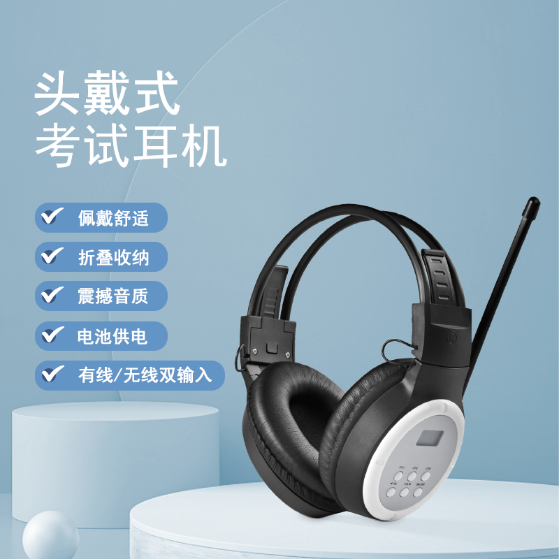 FM调频耳机校园英语四六级听力考试耳机46级ab级