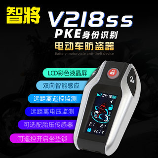 智将V218SS-PKE靠近通电离开断电电动车双向防盗报警器48到150V