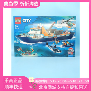 LEGO乐高城市系列60368极地巨轮男女孩益智积木玩具六一礼物新品