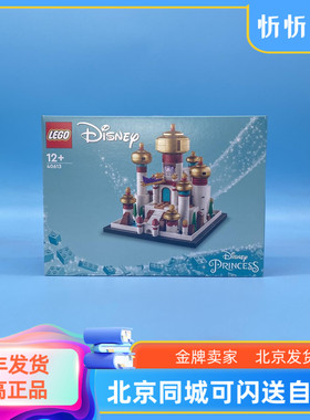 LEGO乐高40613阿格拉巴宫殿迪+仕尼拼装积木玩具女孩益智生日礼物