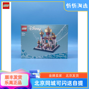 LEGO乐高40613阿格拉巴宫殿迪+仕尼拼装积木玩具女孩益智生日礼物