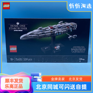乐高积木星球大战系列75405家园一号星际巡洋舰男孩拼装玩具礼物