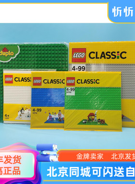 正品现货LEGO乐高10460/11010/11024/11025/11026底板拼砌板