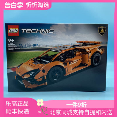 乐高橙色兰博基尼Tecnica