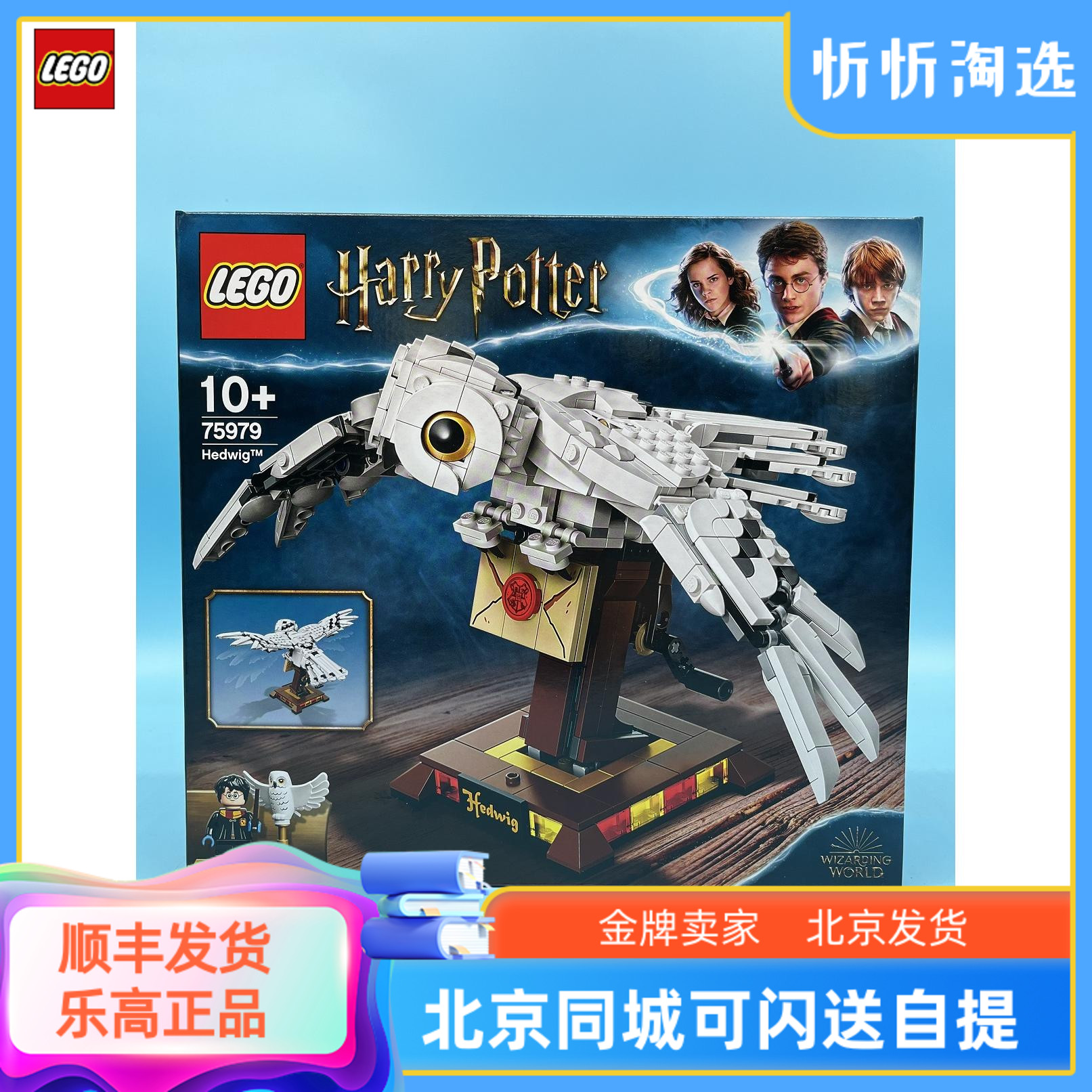 LEGO樂高積木哈利波特75979雕像-海德威男女孩益智積木玩具禮物