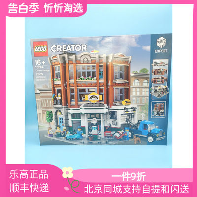 LEGO乐高10264街角汽车维修站