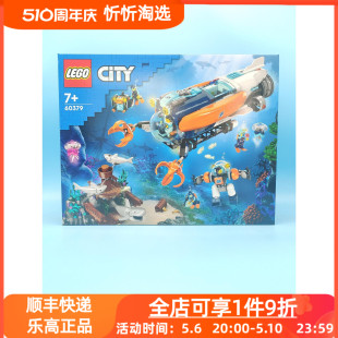 LEGO乐高城市系列60379深海探险潜水艇男孩益智积木玩具礼物新品